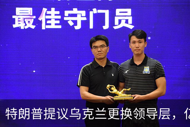 特朗普提议乌克兰更换领导层，亿万富翁要求泽连斯基辞职
